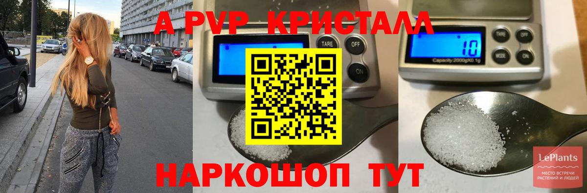 Alfa_PVP VHQ  Альфа ПВП кристаллы  Alfa_PVP СК КРИС  Вход с VPN  A-PVP  Буйнакск 