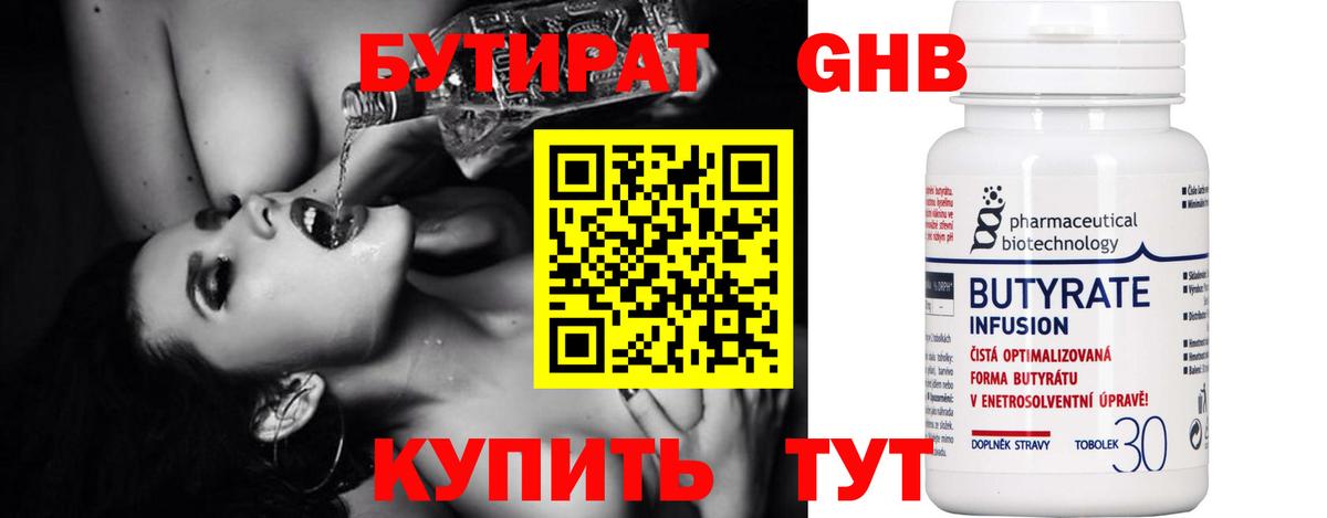 БУТИРАТ оксибутират Буйнакск