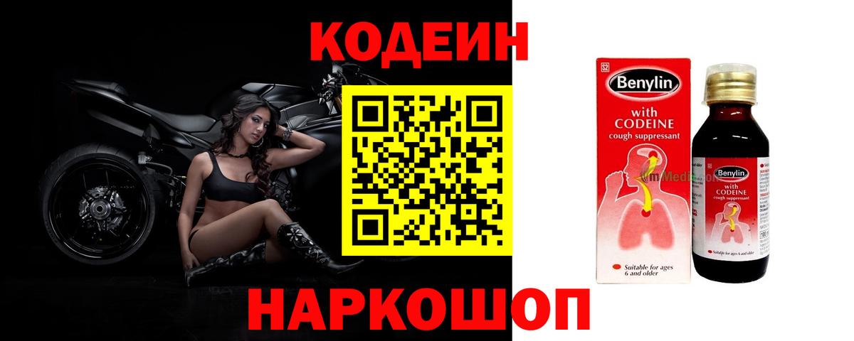 Кодеин напиток Lean (лин) Буйнакск