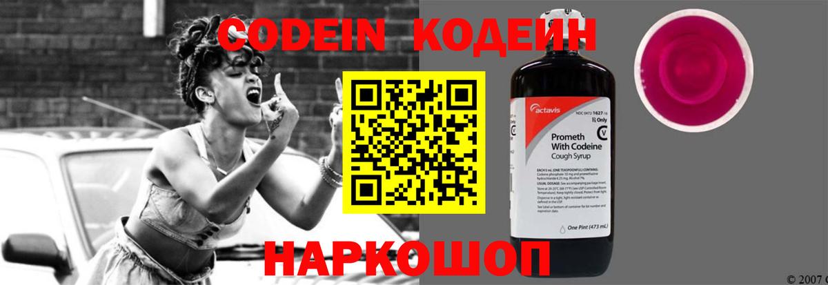 Кодеиновый сироп Lean Purple Drank  Вход с VPN  Codein напиток Lean (лин)  Буйнакск 