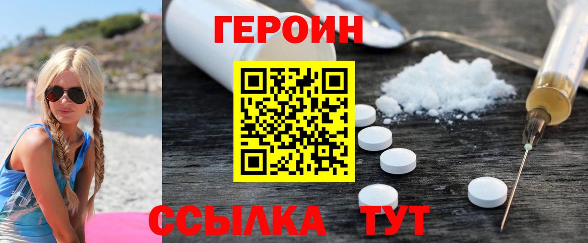 ГЕРОИН белый Буйнакск